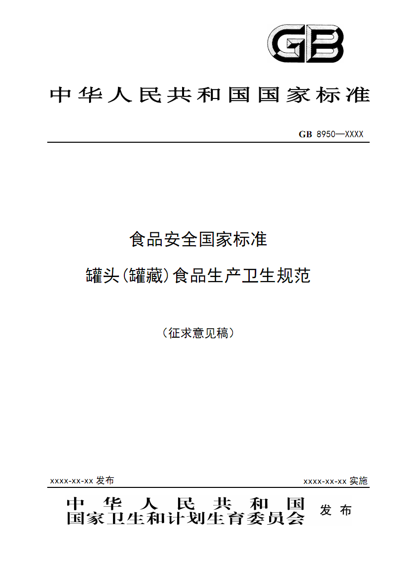 国家卫生健康委:提升人民群众食品安全与营养健康获得感有关情况(图1)