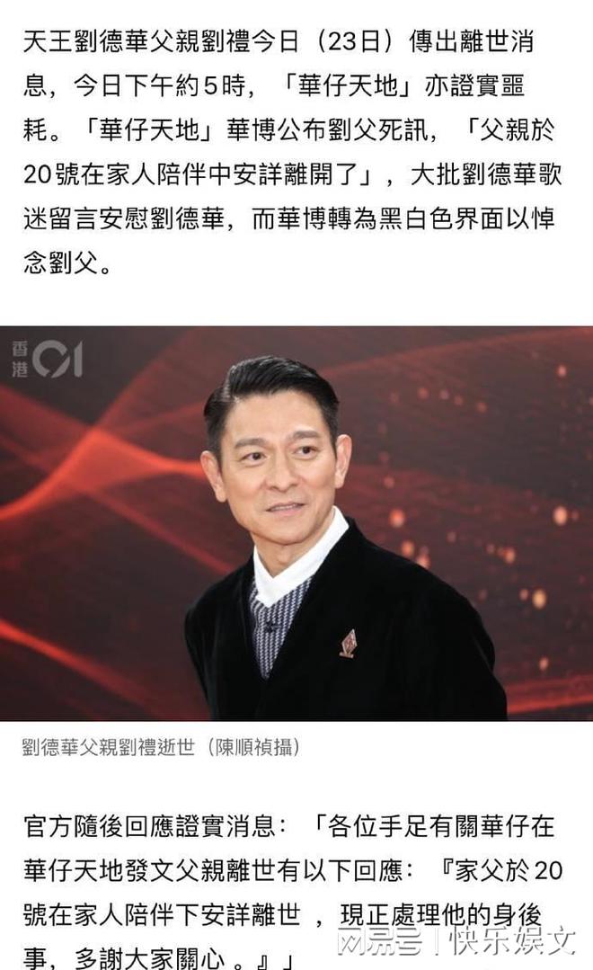 刘德华为父亲办丧礼一代巨星刘德华将在香港举办丧礼(图3)