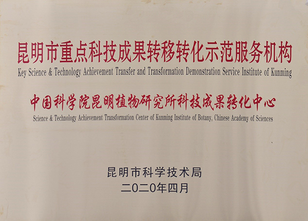 让科学家更好地服务企业家，推动科技成果从样品到产品再到商品的演化