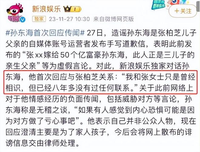 孙东海否认张柏芝儿子生父：孩子应该和他没关系(图3)