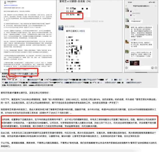 百余人欠薪腰斩，奇遇VR启动新一轮裁员(图3)