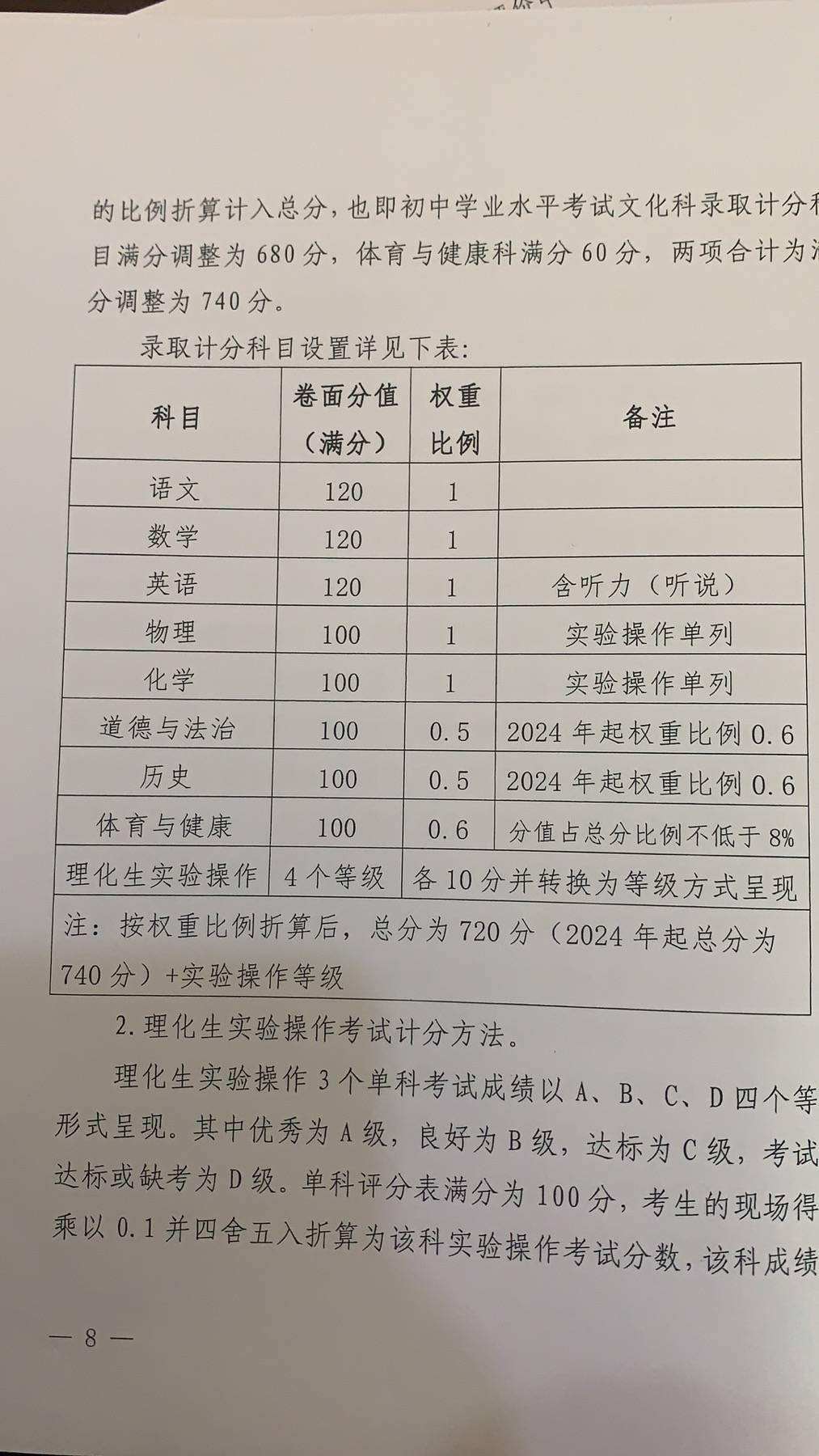 北京对标新中考改革方案八年级学生开始适用适用