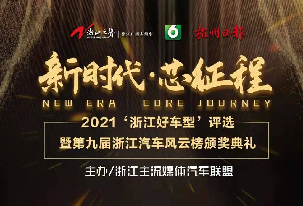 2023“人民之选”汽车风云榜盛典将于12月24日举行