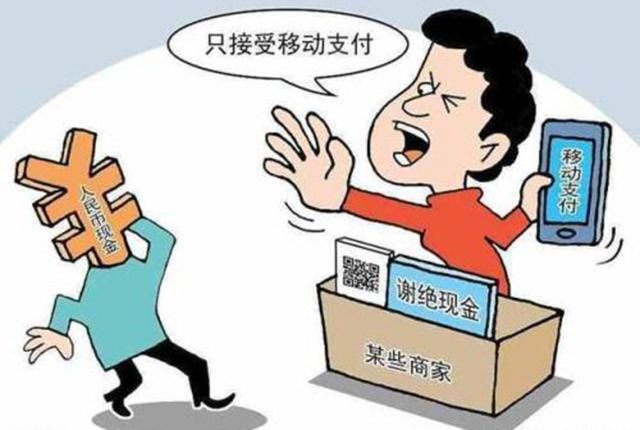 拒收人民币现金，看上去是小事，却关系重大(图1)