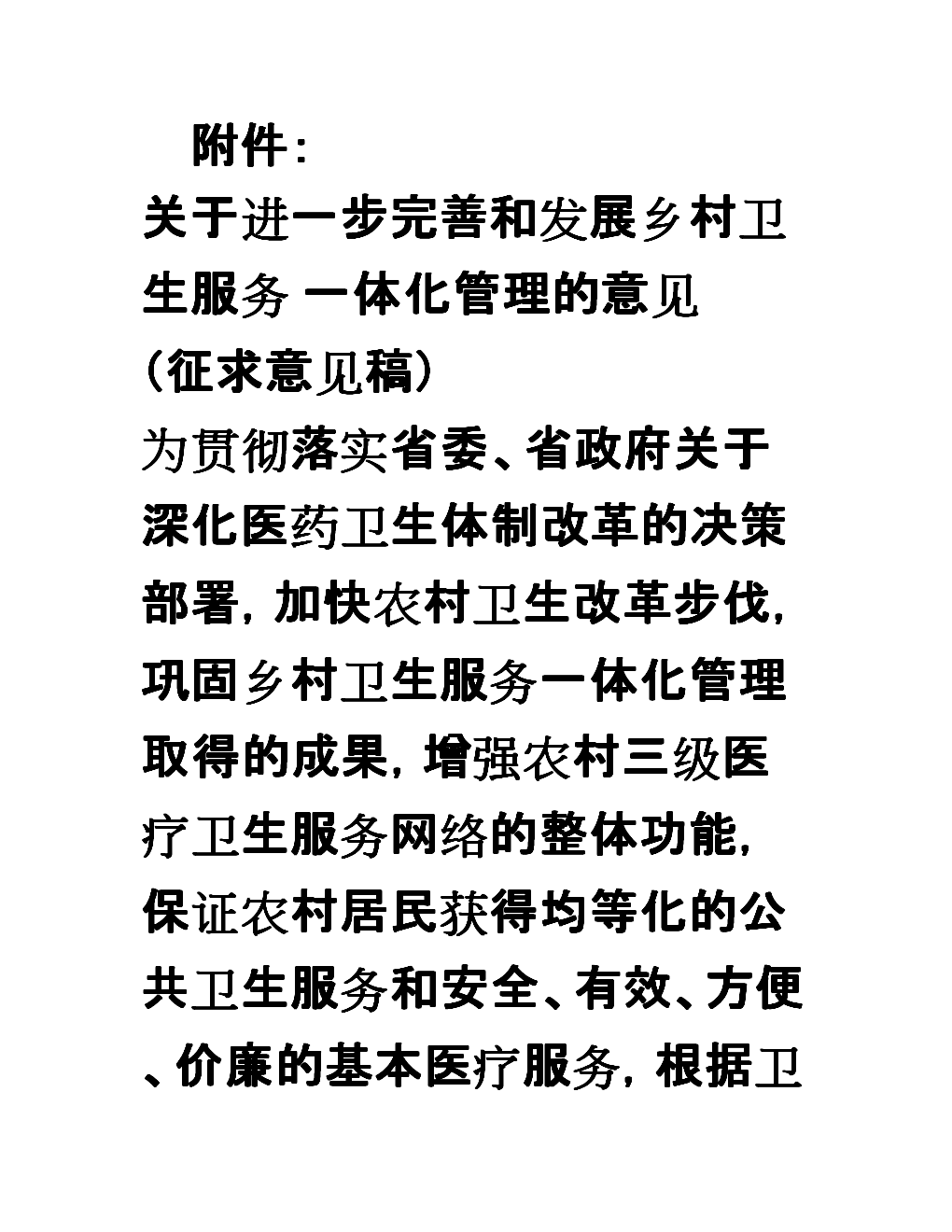 2023届高校毕业生乡村医生专项计划编制保障工作启动