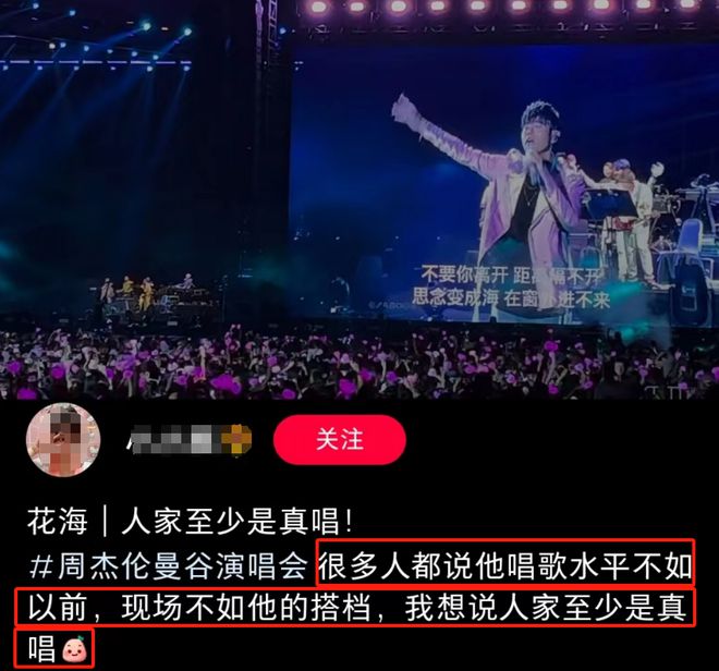 五月天演唱会假唱风波发酵有人无视周杰伦暗示(图14)