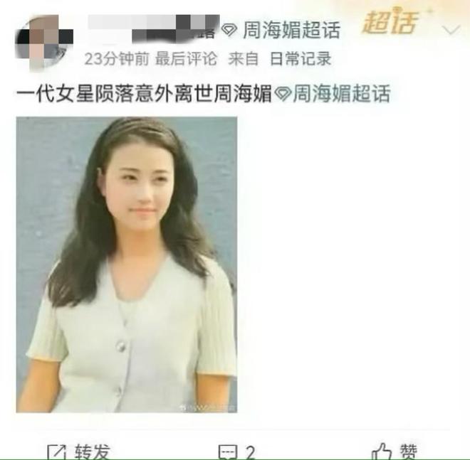 谭飞：周海媚真的离开了，家人以你为荣(图1)