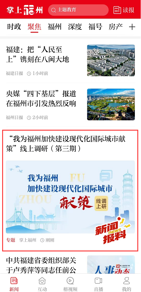 新一期来了！福州请您提建议！(图6)