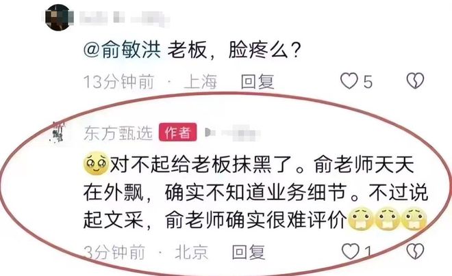 董宇辉和东方甄选的“小作文”事件是闹哪样？(图11)