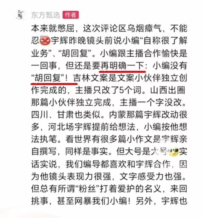 董宇辉和东方甄选的“小作文”事件是闹哪样？(图13)