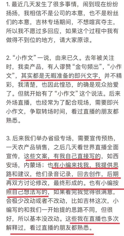 董宇辉和东方甄选的“小作文”事件是闹哪样？(图14)