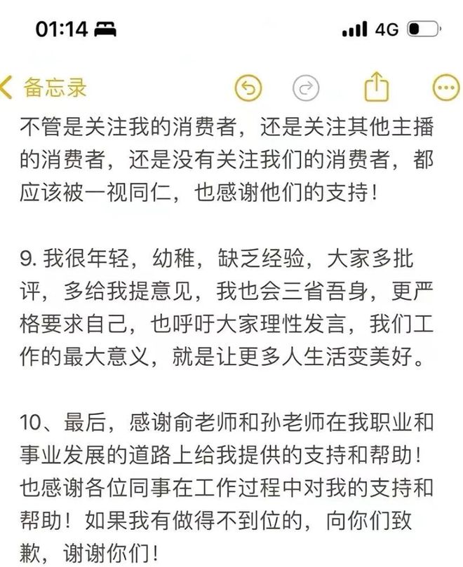 董宇辉和东方甄选的“小作文”事件是闹哪样？(图15)