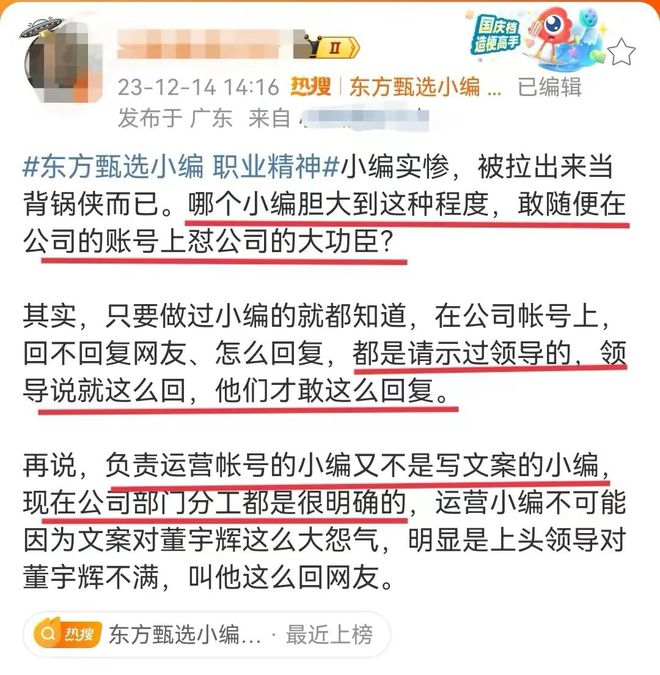 董宇辉和东方甄选的“小作文”事件是闹哪样？(图18)