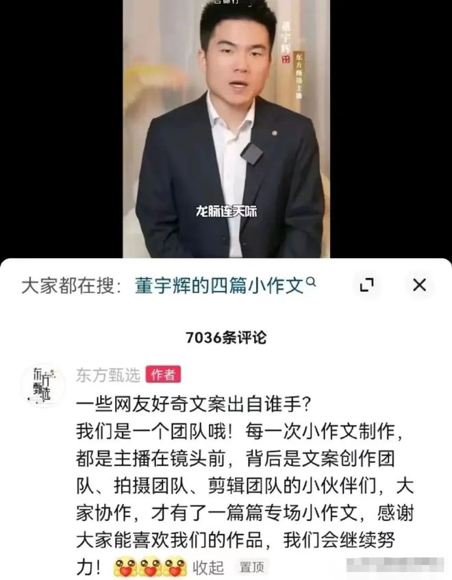 董宇辉和东方甄选的“小作文”事件是闹哪样？(图10)