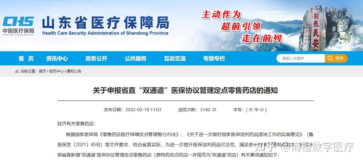 国家医保局将推动医保药品目录调整结果落地实施(图2)