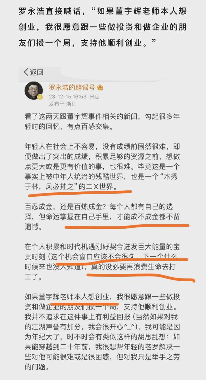 孙东旭：偷听董宇辉和俞敏洪私底下谈话的谈话(图7)