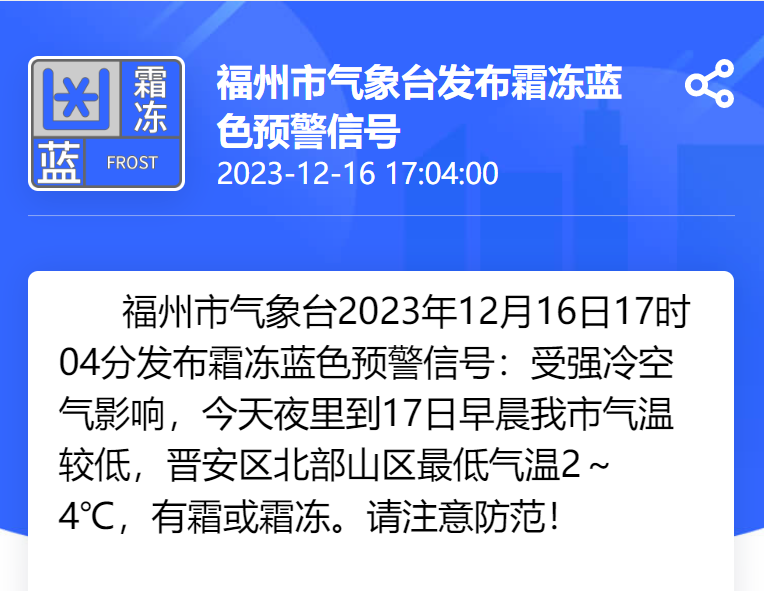 最低1℃！福州双预警！明天要出门的注意！(图2)