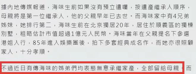 80岁老母亲继承4亿财产3兄妹不贪财(图7)