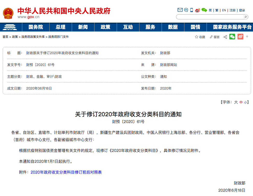 中央财政增发1万亿元国债第一批资金预算“落地”(图1)