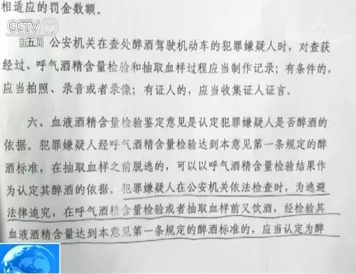 最高法发布《关于办理醉酒危险驾驶刑事案件的意见》(图1)