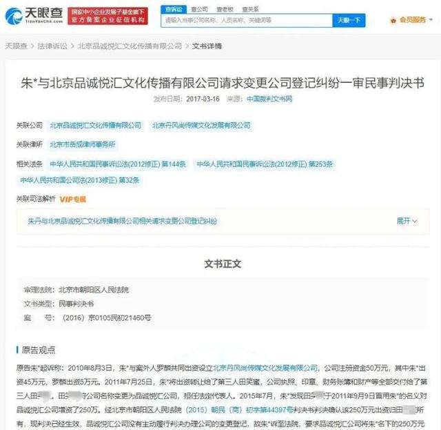 田笑蜜现身回应“朱丹被骗1600万”视频截图(图6)