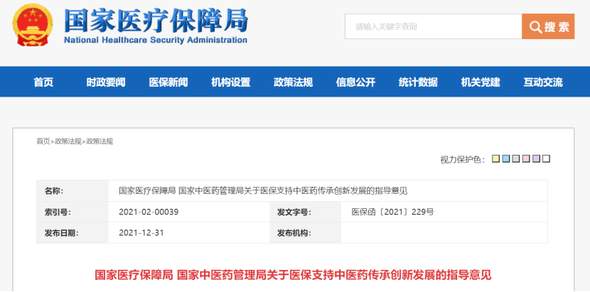 国家医保局：符合条件的中医医药机构纳入医保定点
