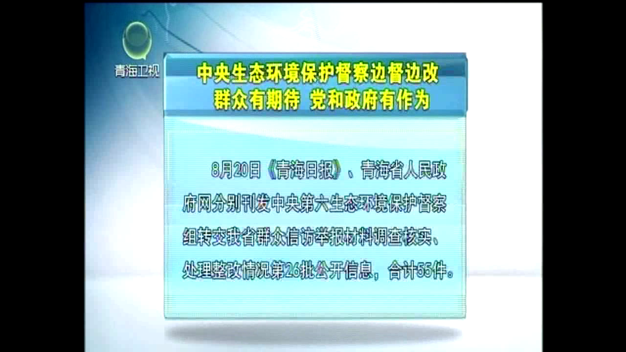 第三轮第一批中央生态环境保护督察组完成下沉工作任务(图1)