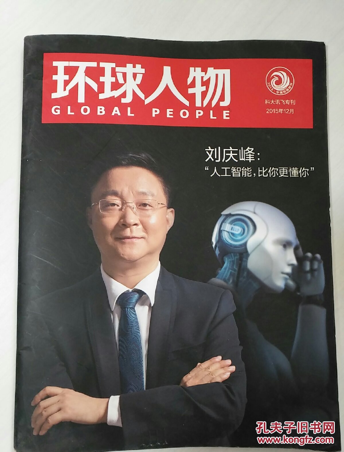 “聚力·奋发2024”环球人物年度盛典在人民日报社国际报告厅举行