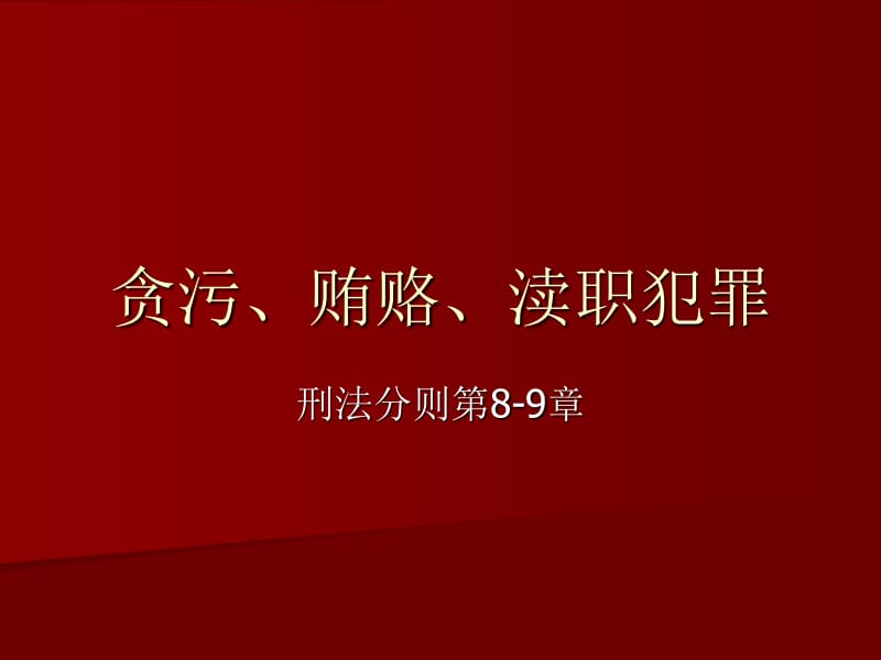 十四届全国人大常委会第七次会议对刑法修正案草案进行初次审议(图2)