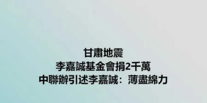 霍启刚霍启刚夫妇为甘肃捐款7千万，让人信服(图7)