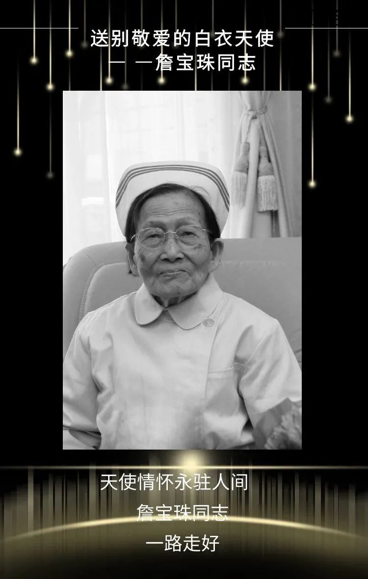 痛悼！福州“百岁护士”逝世