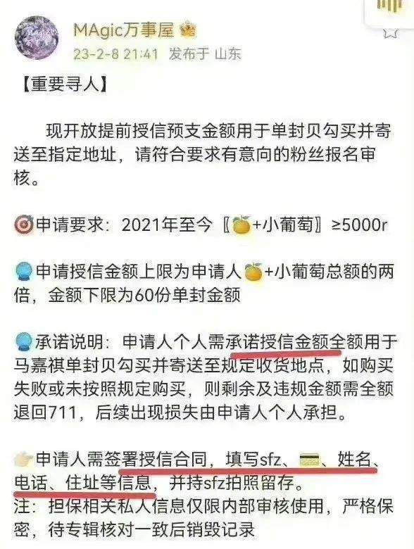 刘诗诗粉丝后援会被指涉嫌非法集资引网友关注(图11)