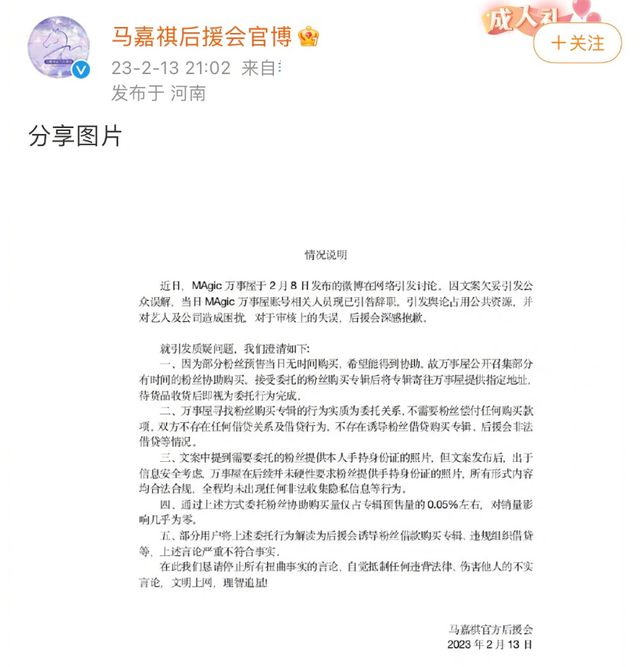 刘诗诗粉丝后援会被指涉嫌非法集资引网友关注(图12)