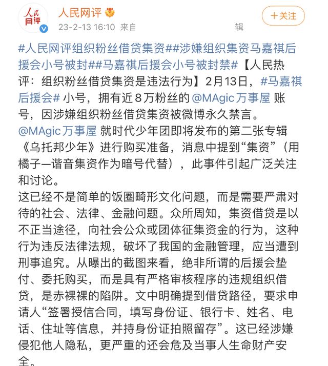 刘诗诗粉丝后援会被指涉嫌非法集资引网友关注(图13)