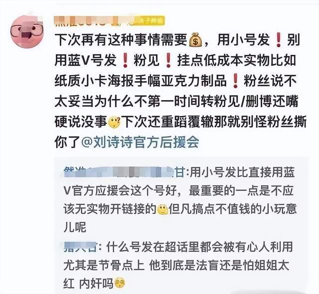 刘诗诗粉丝后援会被指涉嫌非法集资引网友关注(图8)