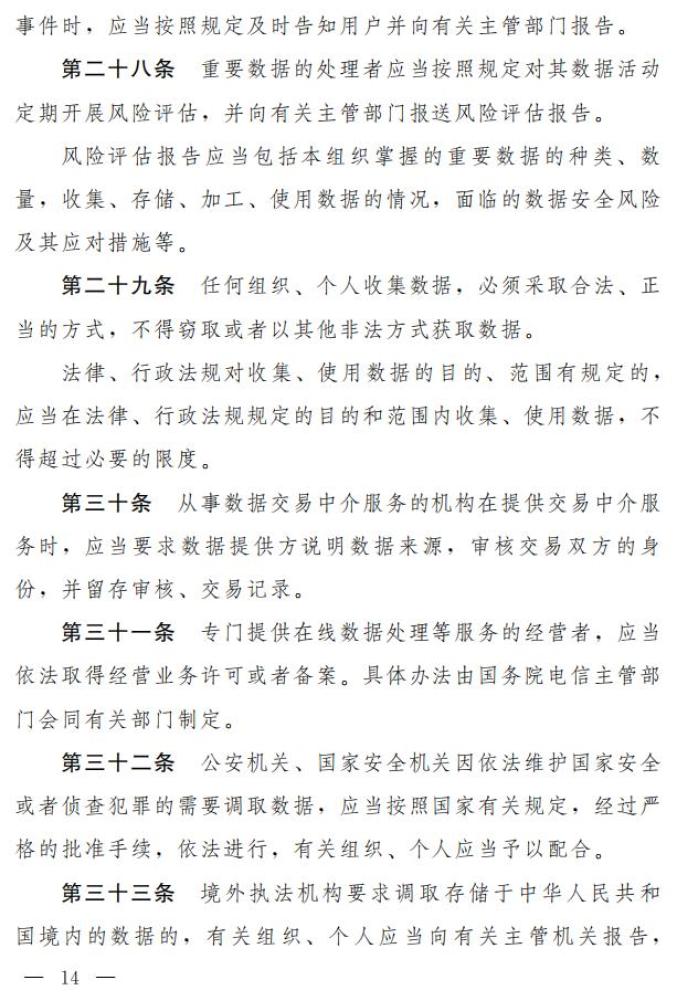 突发事件应对管理法草案提请全国人大常委会会议二次审议(图1)