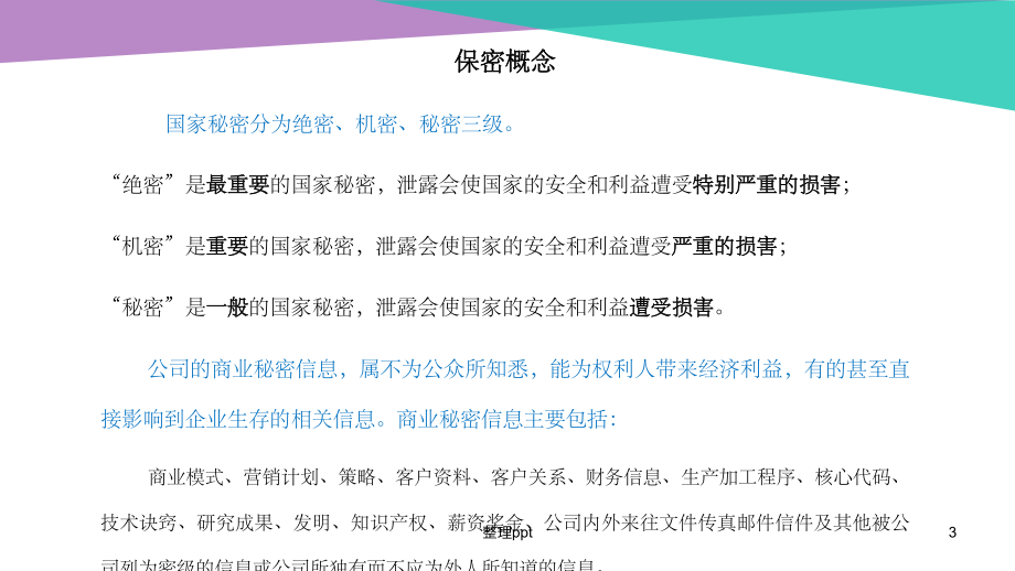 这份清单请速查收！国家秘密关系国家安全和利益(图2)