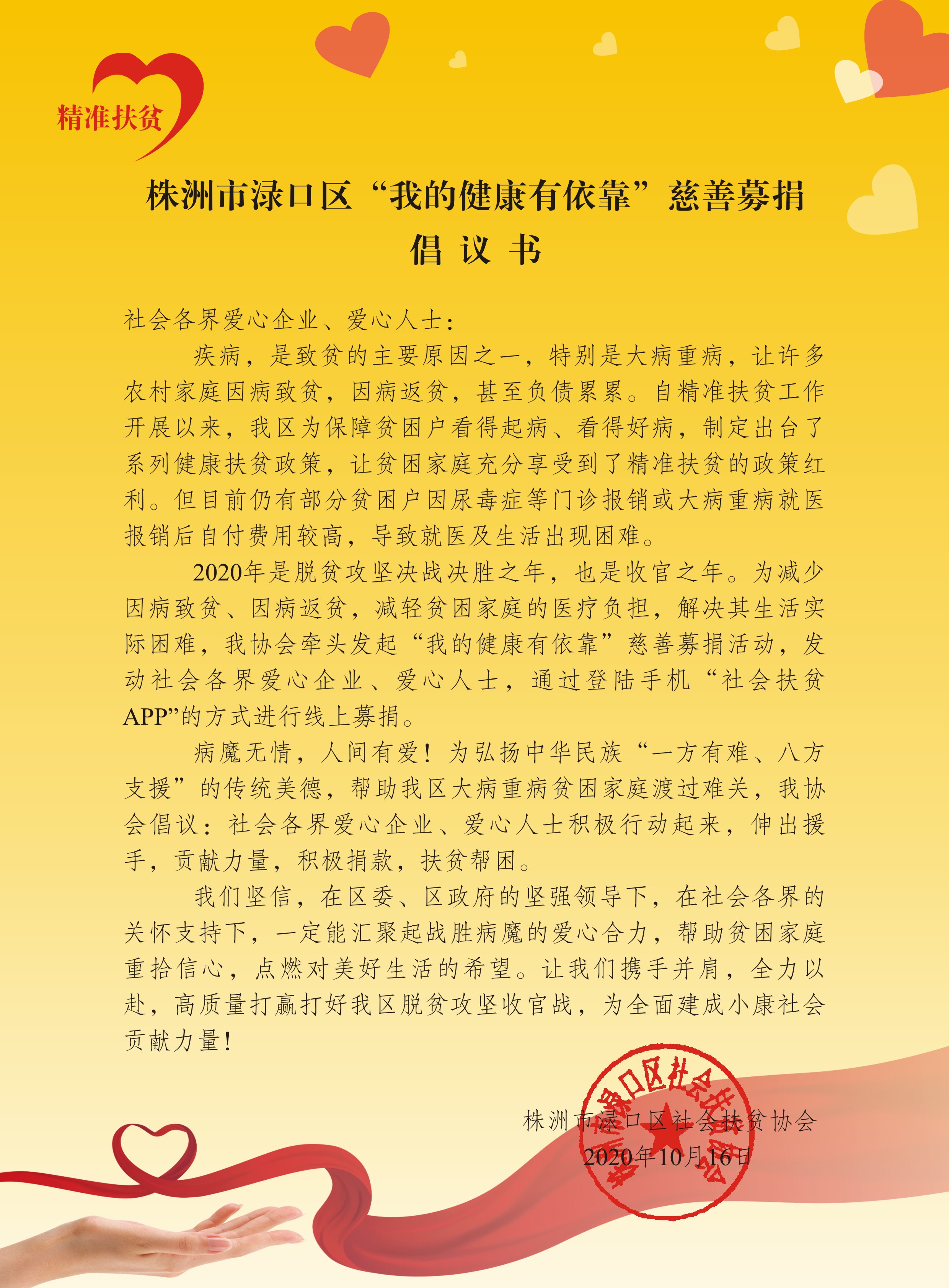 关于修改慈善法的决定草案提请十四届全国人大常委会第七次会议审议(图1)