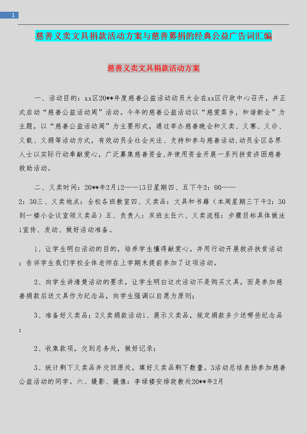 关于修改慈善法的决定草案提请十四届全国人大常委会第七次会议审议(图2)