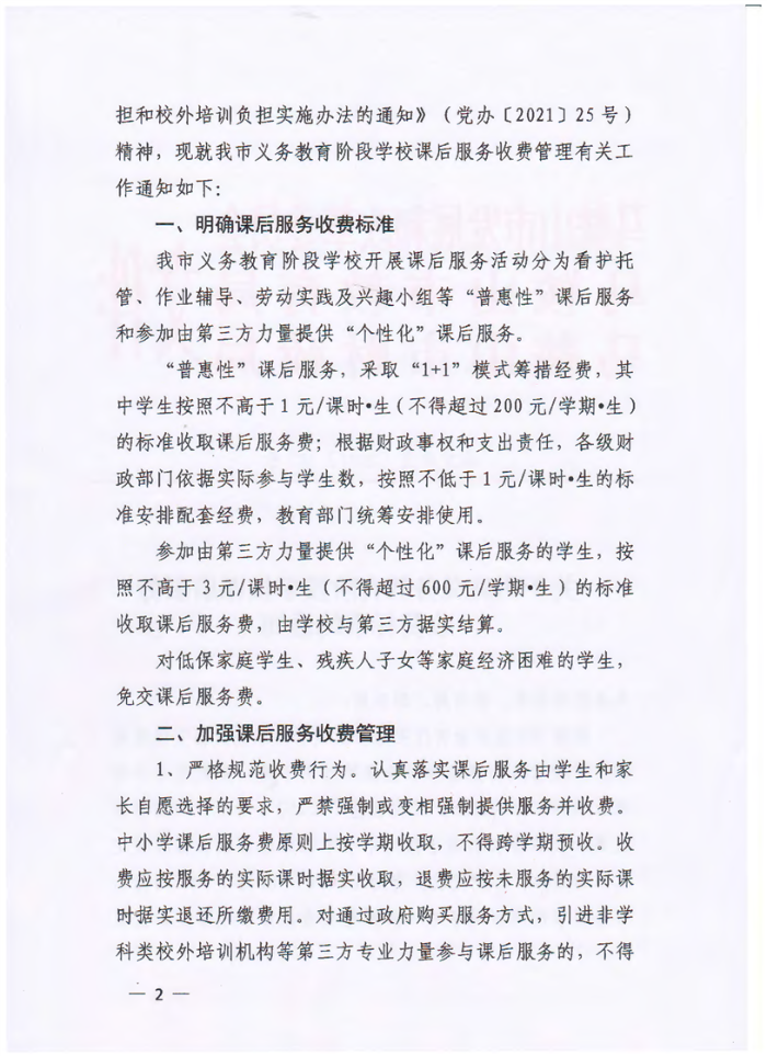 教育部:严禁以课后服务名义乱收费严禁强制学生参加(图2)