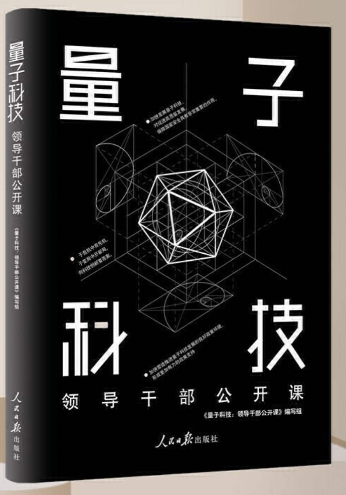 2023年科技名词审定委员会盘点“年度十大科技”