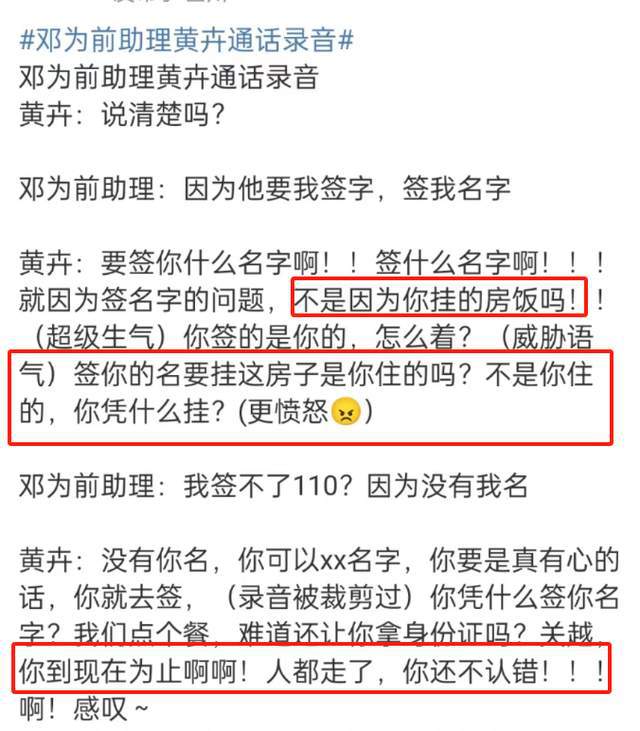 邓为助理讨薪事件又有新进展了！(图12)