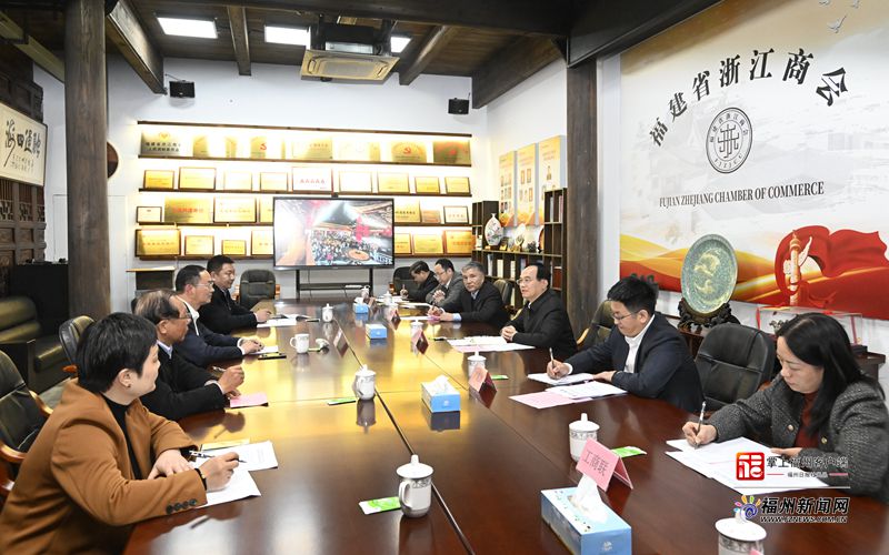 林宝金在走访调研福建省浙江商会时强调充分发挥桥梁纽带作用凝心聚力推动民营经济高质量发展(图2)