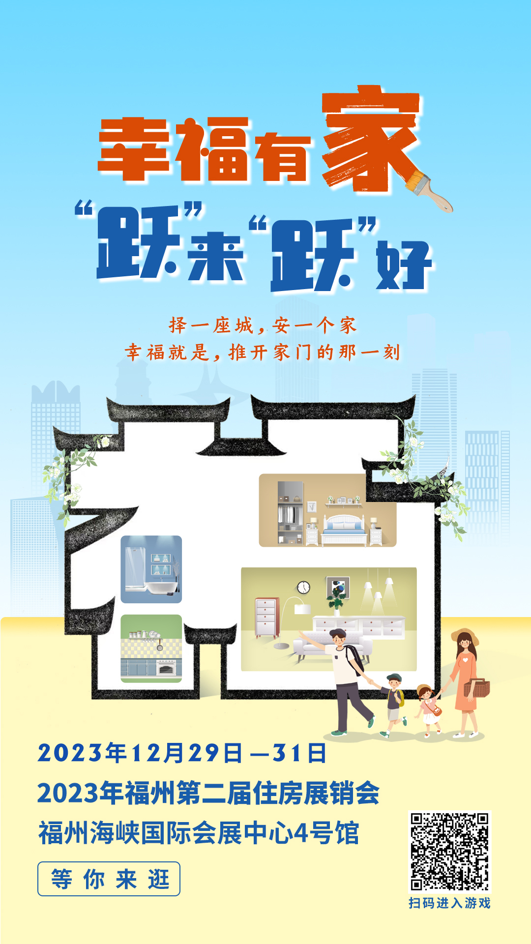 刚刚！2023年福州第二届住房展销会开幕！周末都能逛！(图23)