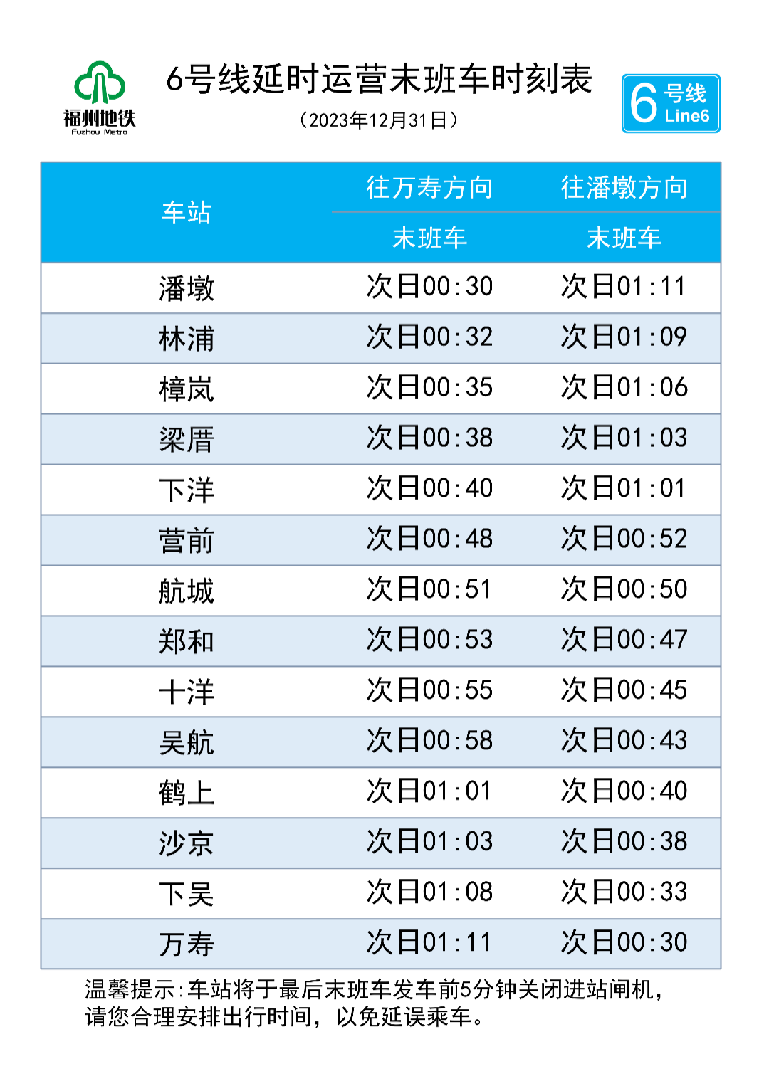 元旦假期，福州地铁延长运营时间！(图10)