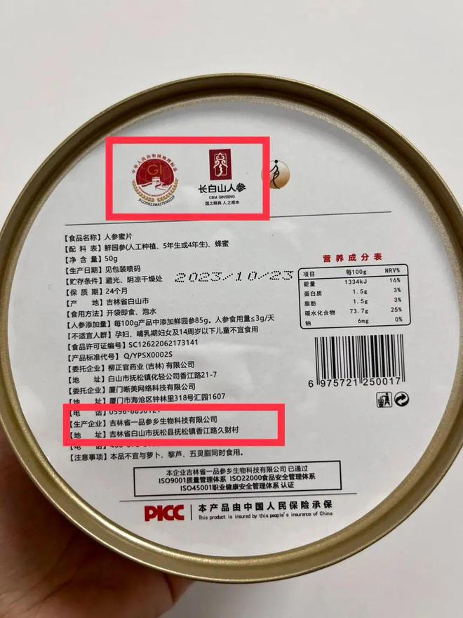 两部门确定人参纳入保健食品备案原料目录仅可使用单方原料(图2)