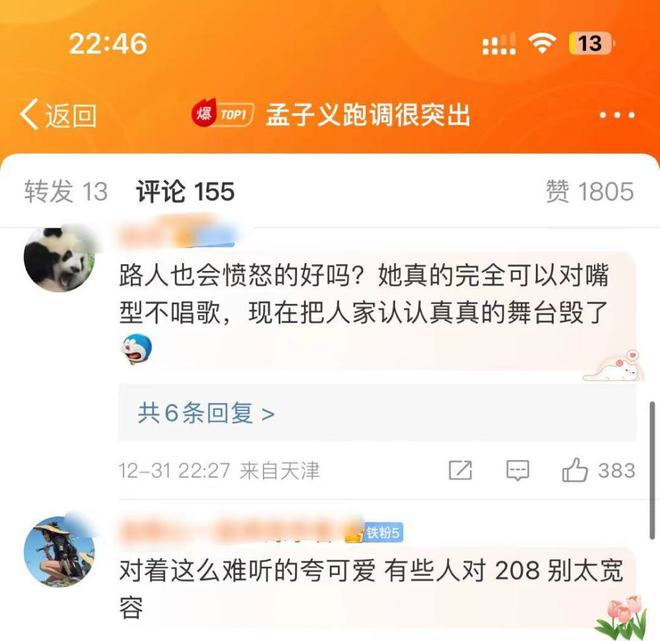 江苏卫视用孟子义唱歌跑调，膈应人倒是真的(图3)