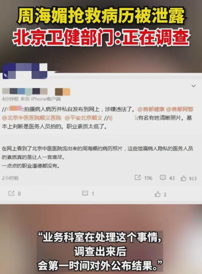 北京一男子起诉患者老徐病历资料获赔精神损害抚慰金(图2)