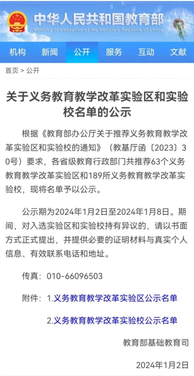 江苏两区基础教育缩至9年？假的！