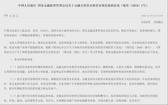 央行：加大住房租赁开发建设信贷支持力度